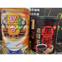 在飛比找蝦皮購物優惠-薌園黑糖老薑茶（500g)/銀杏杏仁粉（450g)