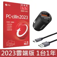 在飛比找PChome24h購物優惠-PC-cillin 2023 雲端版 一年一台 隨機搭售版+