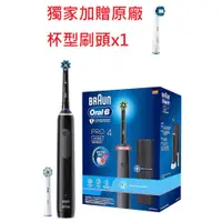 在飛比找蝦皮購物優惠-【德國百靈 Oral-B】德製3D電動牙刷 PRO4 黑【贈