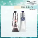 【L’OCCITANE 歐舒丹】官方直營 櫻花密集修護美手組(護手霜150ML+密集修護手膜霜150ML/保濕)