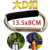 在飛比找蝦皮購物優惠-💥現貨💥【免運折扣】大D扣 D型扣環 D型環 D扣 D型勾 