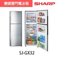 在飛比找PChome商店街優惠-【SHARP 夏普】315公升-變頻雙門電冰箱-SJ-GX3