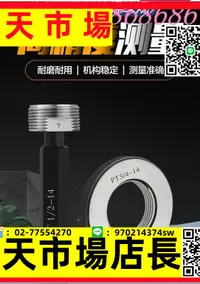 在飛比找樂天市場購物網優惠-廠家日標管螺紋規 管螺紋環規塞規 規錐度塞規錐度環規PT11