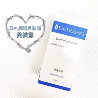 在飛比找蝦皮購物優惠-黃禎憲 Dr. HUANG舒緩乳霜 55ml