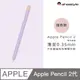 AHAStyle Apple Pencil 2 超薄矽膠筆套 撞色款 薰衣草紫色+粉色