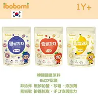 在飛比找樂天市場購物網優惠-韓國 ibobomi 米圈圈 圈圈餅乾 寶寶餅乾 嬰兒米餅 