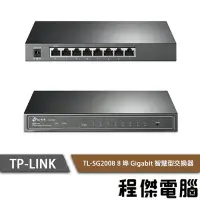 在飛比找Yahoo!奇摩拍賣優惠-【TP-LINK】TL-SG2008 8埠 Gigabit 