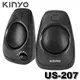 【MR3C】含稅 KINYO 金葉 US-207 USB 喇叭 二件式 多媒體音箱 電腦喇叭