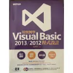 VISUAL BASIC 2013/2012 程式設計