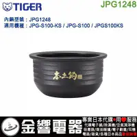 在飛比找Yahoo!奇摩拍賣優惠-【金響代購】空運,TIGER JPG1248,虎牌土鍋IH電