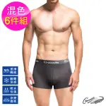 【CROCODILE】鱷魚冰涼彈性平口褲(混色6件組)