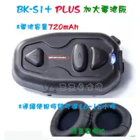 在飛比找蝦皮購物優惠-[L2來來] Bikecomm 騎士通 藍芽 BK-S1+ 