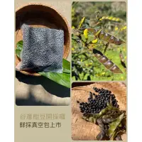 在飛比找蝦皮購物優惠-【森谷蒔集】谷產部落原生保種·日曬黑樹豆