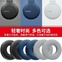 在飛比找Yahoo!奇摩拍賣優惠-適用SONY索尼WH-CH500耳機套510耳機罩ZX330