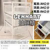 在飛比找蝦皮購物優惠-🌈IKEA代購 當天出貨 Lennart  抽屜櫃 白色 附