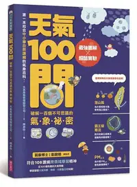 在飛比找誠品線上優惠-天氣100問: 最強圖解X超酷實驗 破解一百個不可思議的氣象