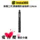 【Insta360】二代強化新版 原廠隱形自拍桿 114cm (公司貨)