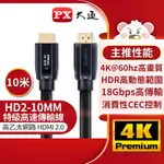 PX大通高速乙太網HDMI線10米 HD2-10MM