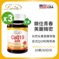 在飛比找誠品線上優惠-Lovita愛維他 輔酵素Q10素食膠囊30mg 3入組