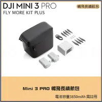 在飛比找蝦皮購物優惠-現貨DJI Mini 3 Pro/Mini 4 pro 暢飛