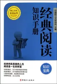 在飛比找博客來優惠-經典閱讀知識手冊