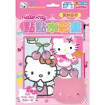 HELLO KITTY 點點水彩畫（美妙音符）【金石堂】