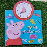在飛比找蝦皮購物優惠-兒童節禮物 佩佩豬 粉紅豬小妹 Peppa Pig 時鐘繪本