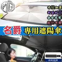 在飛比找蝦皮商城精選優惠-MG HS 汽車防曬隔熱板 遮陽 MG HS 車用遮陽簾 前