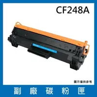 在飛比找樂天市場購物網優惠-HP CF248A 副廠黑色碳粉匣/適用HP LaserJe