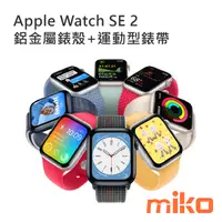 在飛比找米可手機館優惠-Apple Watch SE2 2022