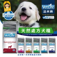 在飛比找蝦皮購物優惠-🐶喵尼一犬🐱Farmina 法米納 處方飼料 全系列 天然狗