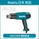 MAKITA 牧田 HG6530VK 電熱風槍 熱風槍 溫度 三段可調 液晶顯示 有冷風 2000W 110V 【璟元五金】