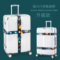 在飛比找蝦皮購物優惠-💫臺灣出貨💫行李箱束帶 旅行箱束帶 行李束帶  旅行箱帶 T