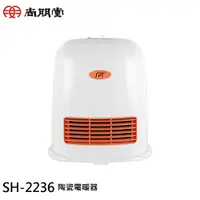 在飛比找蝦皮商城優惠-SPT 尚朋堂 陶瓷電暖器 電暖爐 SH-2236 現貨 廠