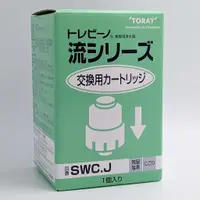 在飛比找蝦皮商城優惠-TORAY SWC.J 濾心 濾芯 SWC-EG可參考 適 