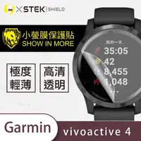 在飛比找momo購物網優惠-【o-one台灣製-小螢膜】Garmin vivoactiv