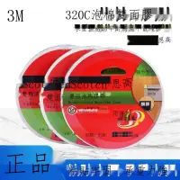 在飛比找露天拍賣優惠-【小七新品】正品3M雙面膠思高320C白色強力泡沫雙面膠耐熱