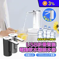 在飛比找生活市集優惠-USB家用桶裝水智能折疊電動抽水器 吸水器 上水機 飲水機 