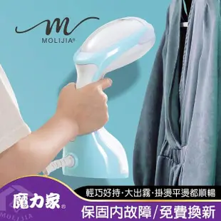 【MOLIJIA 魔力家】好熨氣手持式蒸氣掛燙機/電熨斗/熨燙機/燙衣機/蒸汽燙衣/熨斗(BY010067)