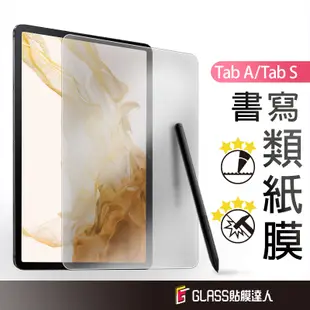 三星平板 類紙書寫膜 肯特紙 保護貼 適用Tab S9 FE S8+ A9+ A8 FE A7Lite S6 A10.1