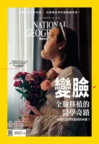在飛比找博客來優惠-國家地理雜誌中文版 9月號/2018第202期 (電子雜誌)