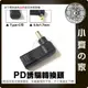 ACER筆電 5.5x1.7mm PD電源 轉接頭 20V誘騙器 19V 1.58A 3.42A 4.74A小齊的家