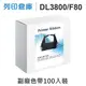 相容色帶 Fujitsu 超值100入組 DL3800 / F80 黑色 副廠色帶 /適用 DL3700 / DL3800 / DL3750 / DL3850 / DL-3850+