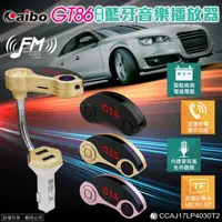 在飛比找蝦皮商城精選優惠-【台灣現貨】aibo GT86 車用藍牙音樂FM播放發射器 