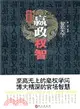 智取天下：秦始皇嬴政權智（簡體書）