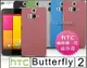 [190 免運費] HTC Butterfly 2 高質感流沙殼 手機殼 保護殼 手機套 保護套 細砂殼 2 5吋 4G