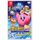 【地下街軟體世界】【Nintendo Switch】星之卡比 Wii 豪華版《中文版》