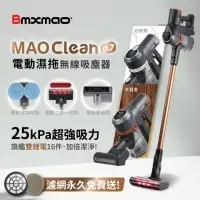 在飛比找momo購物網優惠-【Bmxmao】MAO Clean M7 旗艦25kPa 電