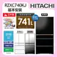 【HITACHI日立】日製 741L 變頻6門電冰箱 (RZXC740KJ)/ 琉璃黑
