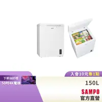 在飛比找蝦皮商城優惠-SAMPO聲寶 150L變頻直冷臥式冷凍櫃 SRF-151D